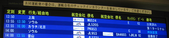 成田空港